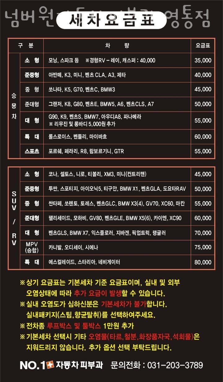 넘버원세차장 이미지