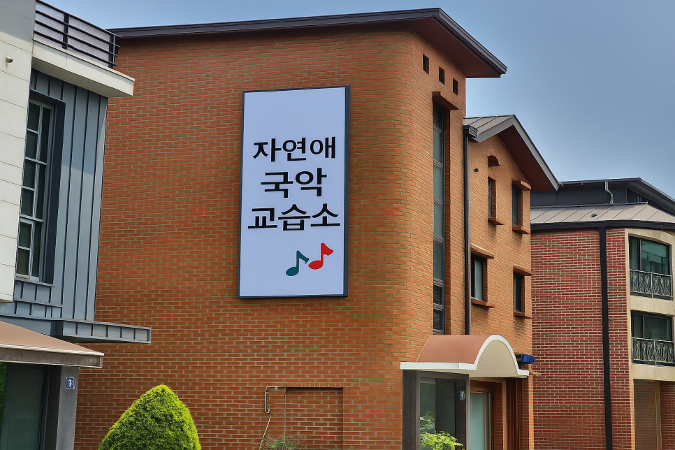 일산국악 이미지