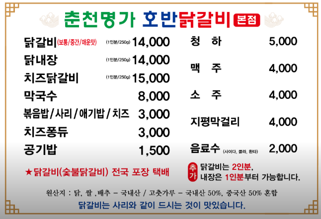 춘천닭갈비명가여기닭 이미지