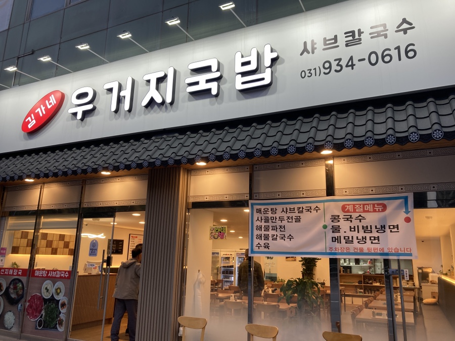 김가네파주 이미지