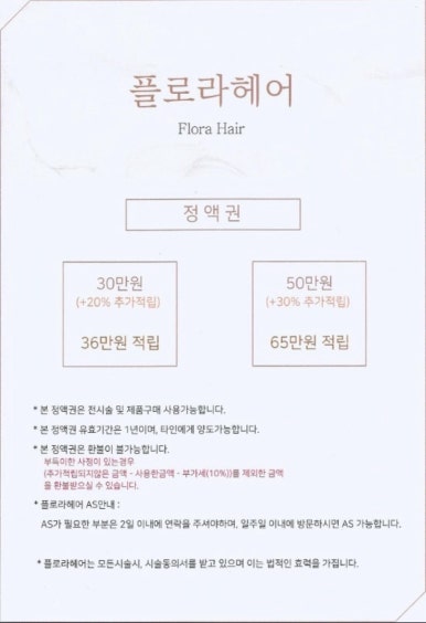 플로라헤어 이미지