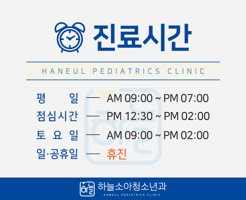 하늘소아청소년과의원 이미지