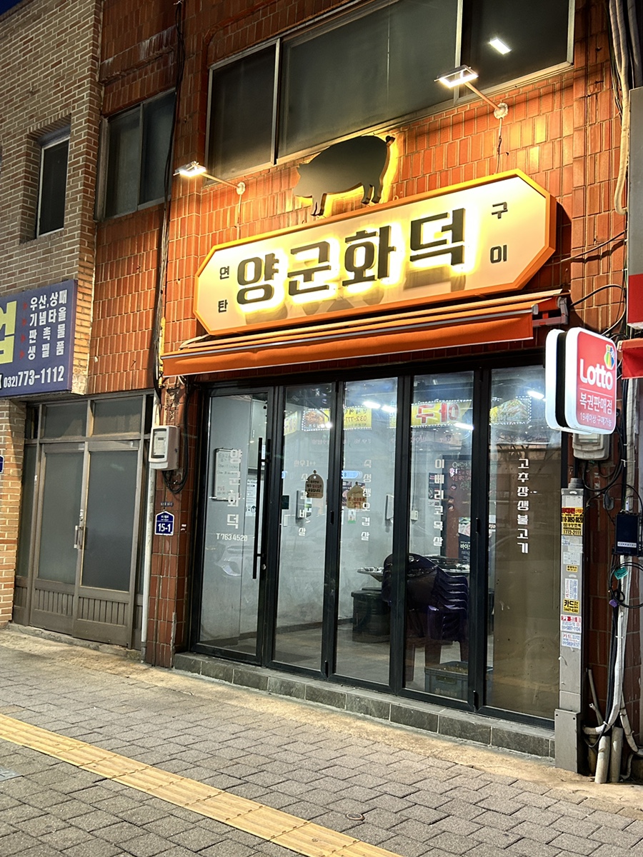 양군화덕 이미지