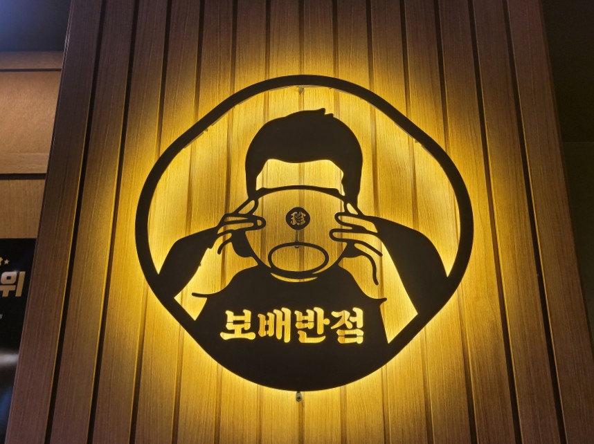 보배반점광명 이미지