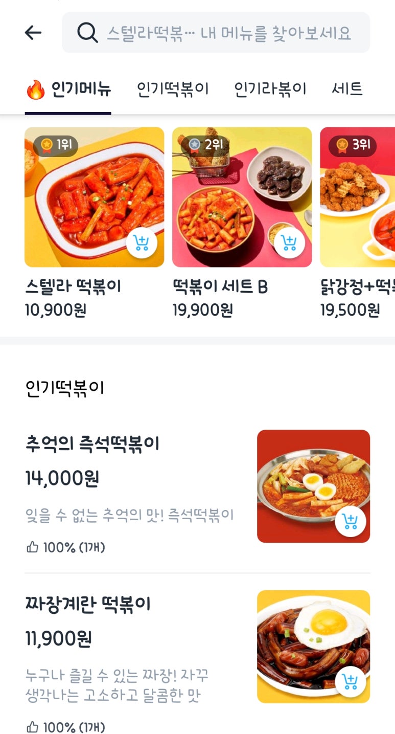 스텔라떡볶이부산 이미지