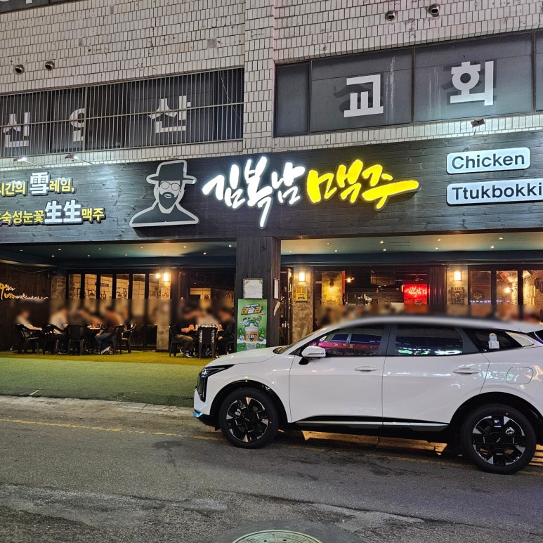 김복남맥주 안산선부점 사진 4