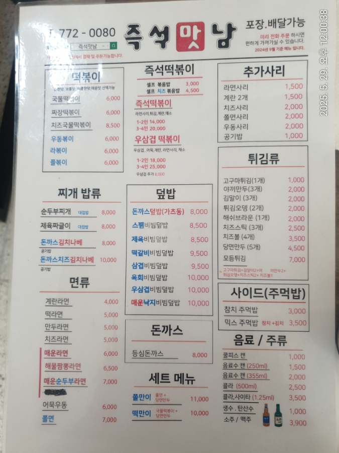 즉석맛남 이미지