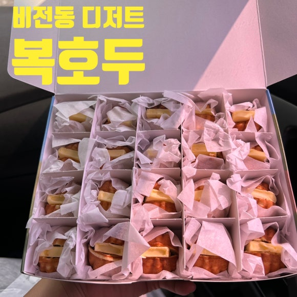 복호두 비전점 이미지