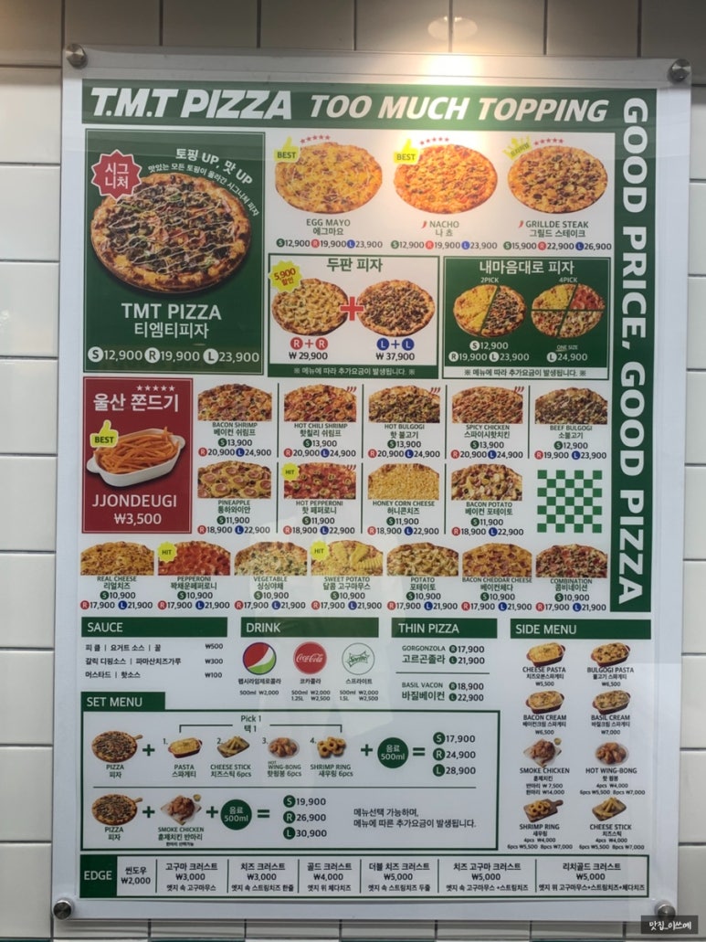 티엠티피자 이미지