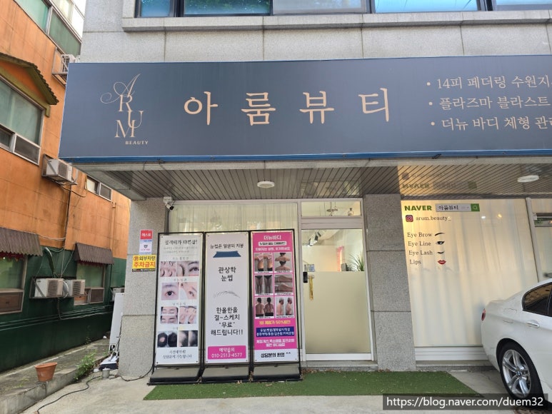 아룸뷰티 이미지
