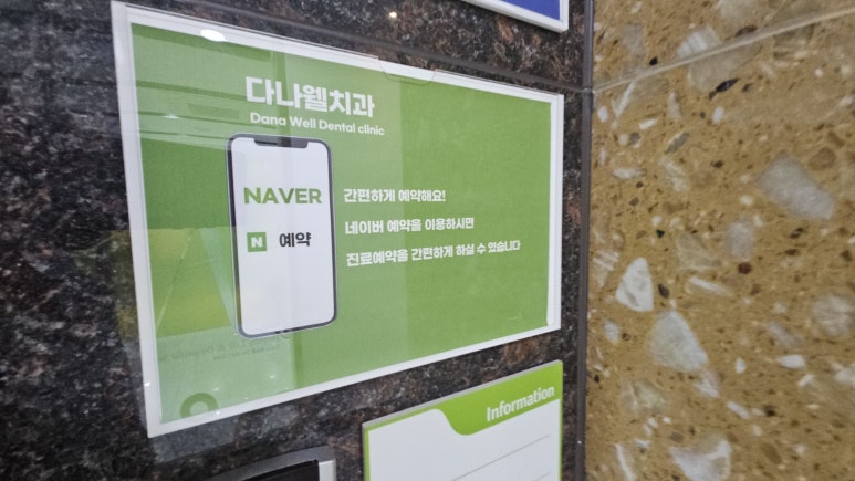 다나웰치과의원 이미지
