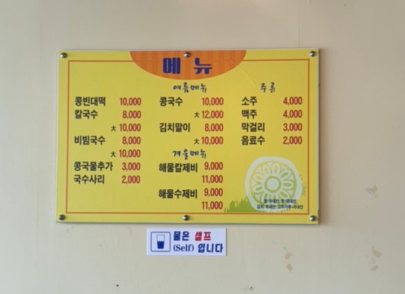 유림콩국수 이미지
