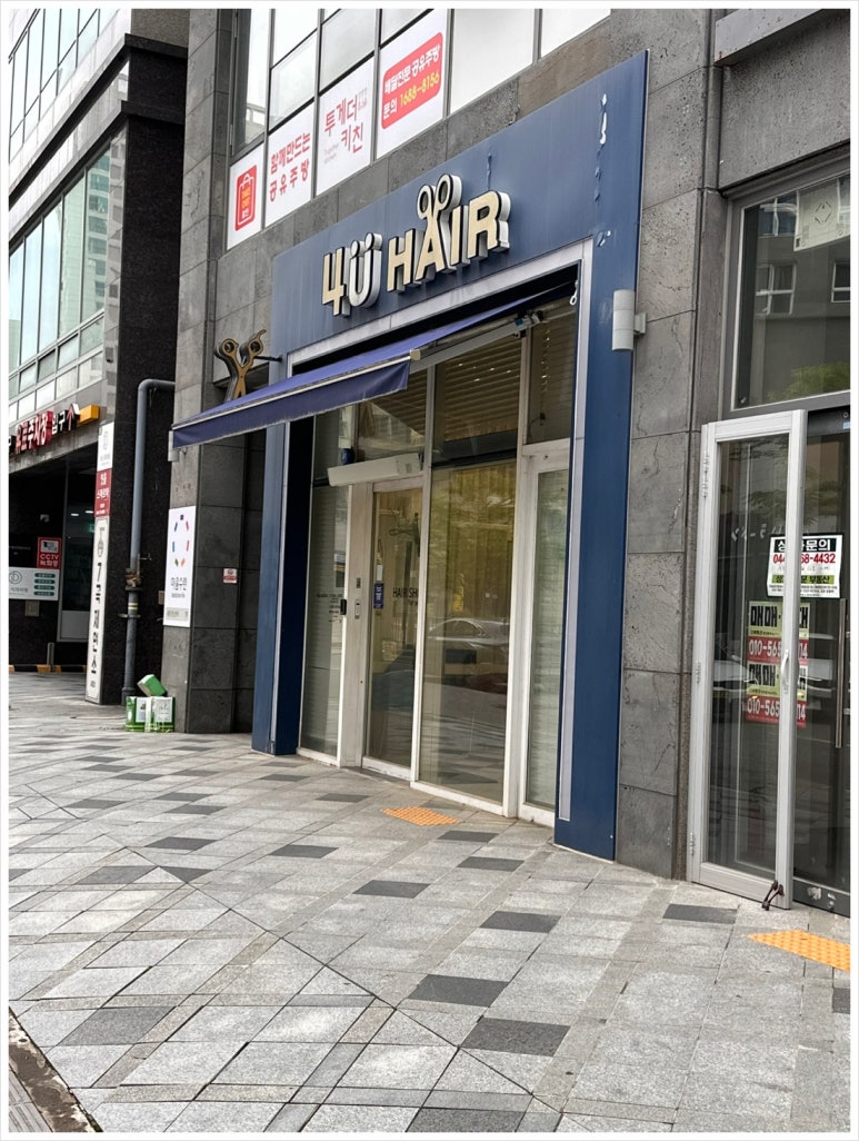 새롬미용실 이미지