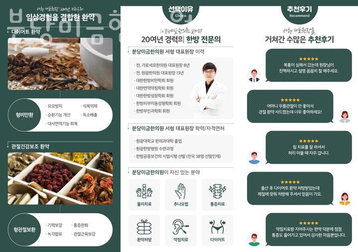 분당미금한의원 이미지