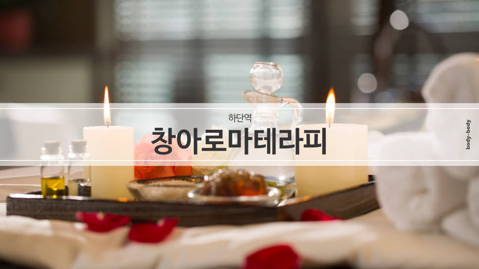 창아로마테라피 이미지