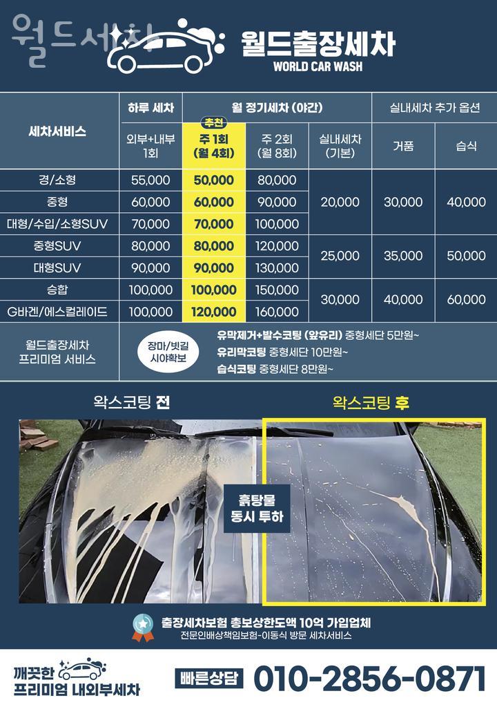 월드세차장 이미지
