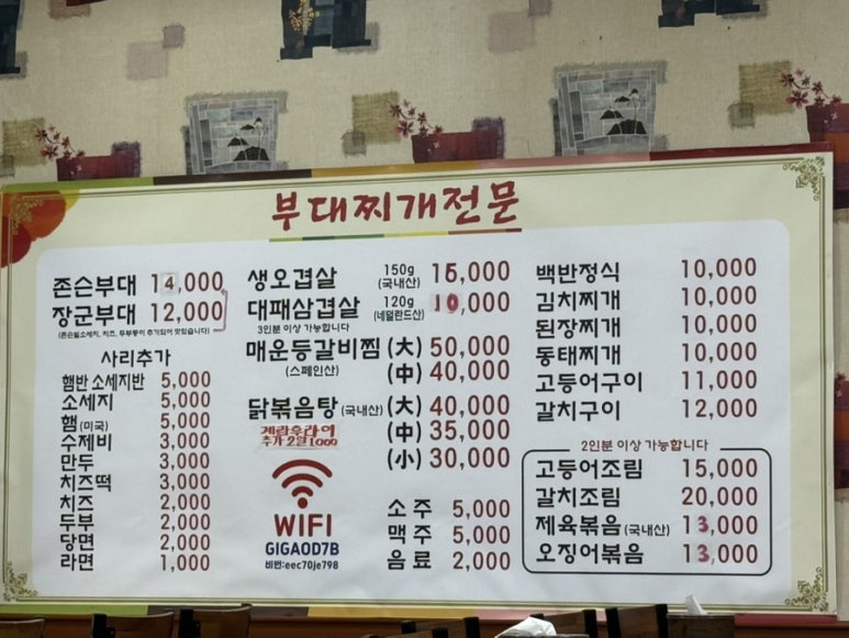 장군부대찌개 이미지