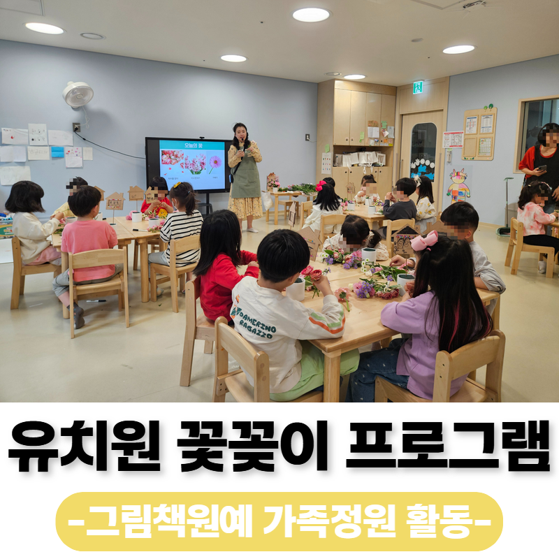 꽃마리어린이집 이미지