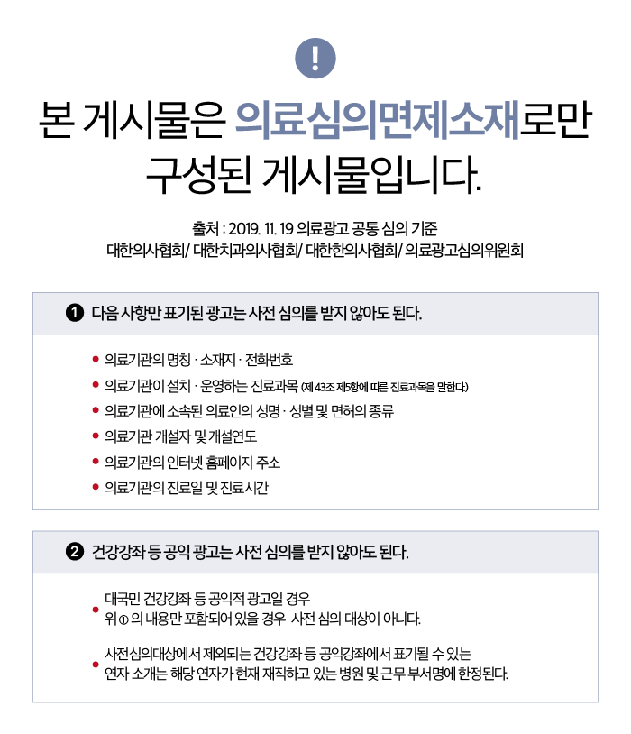 청담맑은의원 이미지