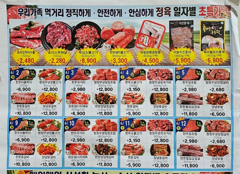 세계로마트정육 이미지