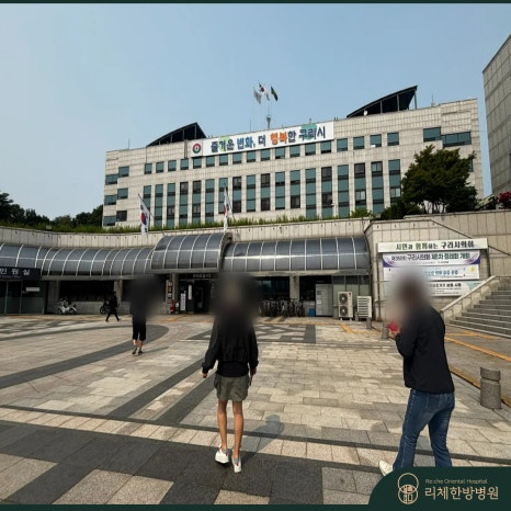 리체한방병원 이미지
