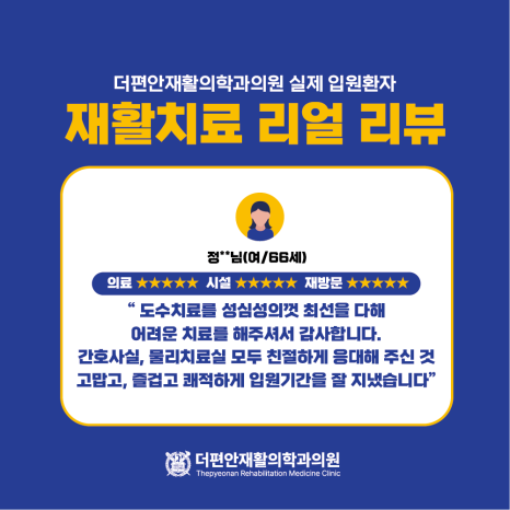 더편안재활의학과의원 이미지