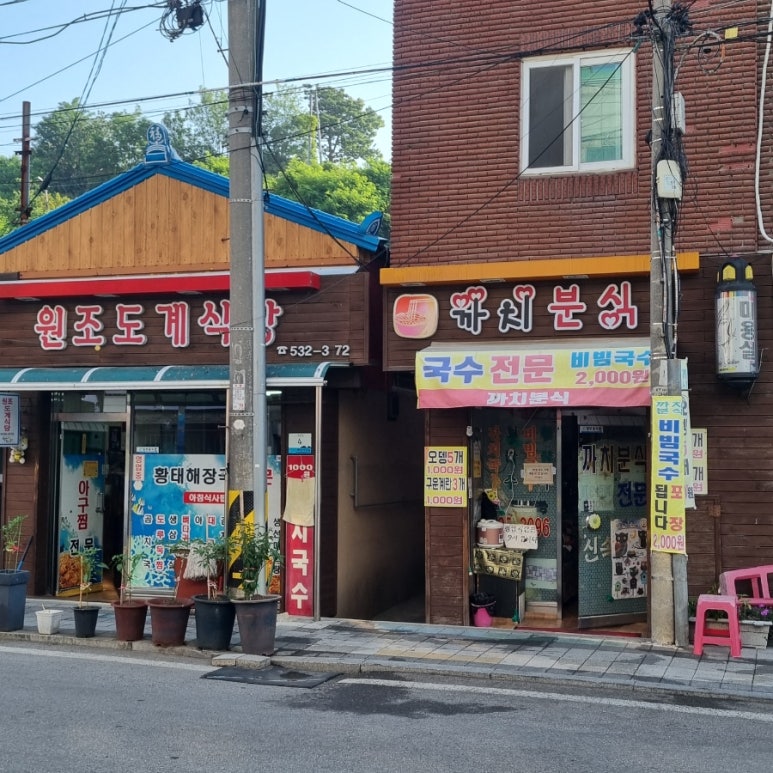 밥통분식 이미지