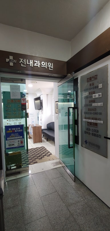 전내과의원 이미지