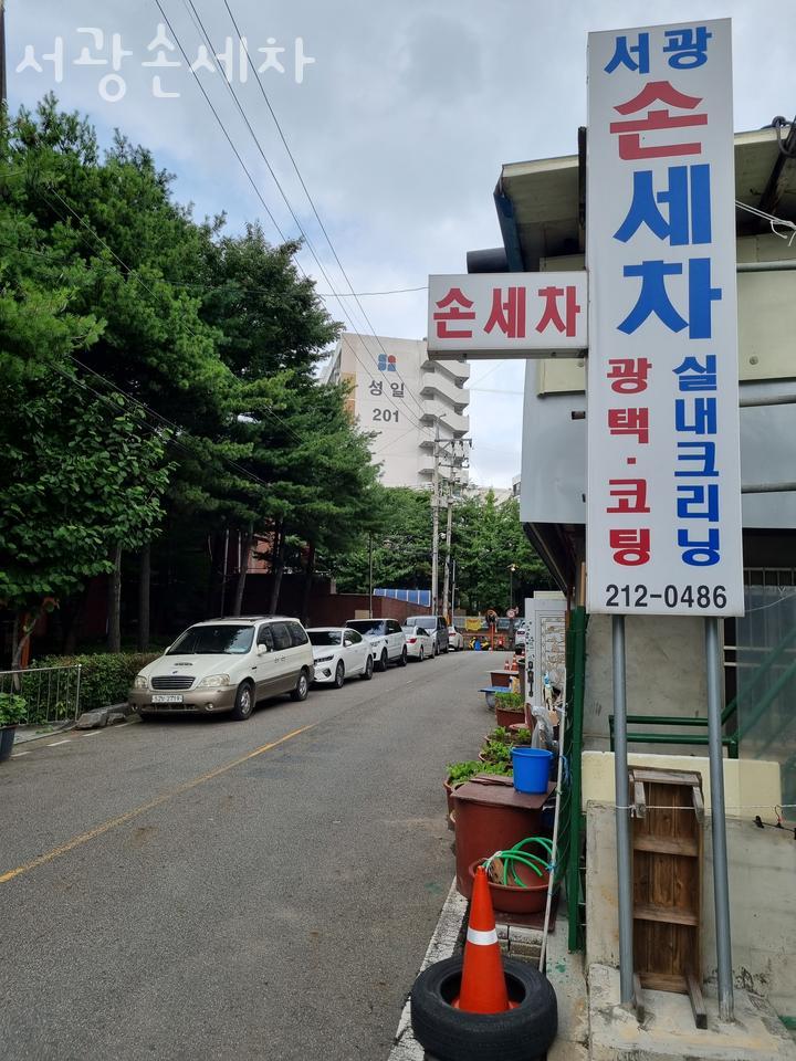 서광세차장 이미지