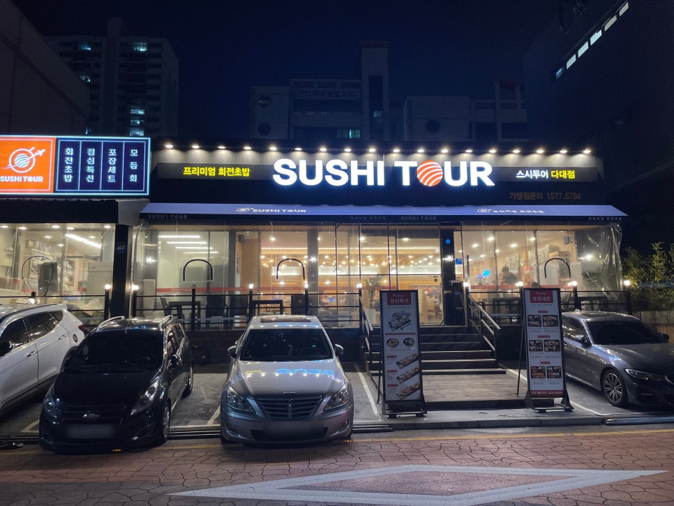 스시투어 다대점 대표 사진