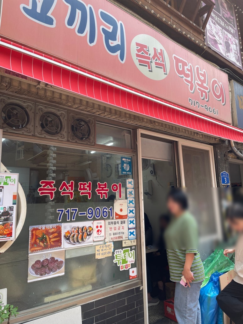 짜리분식 이미지