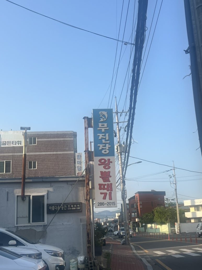 대구뽈찜무진장왕뽈때기 이미지
