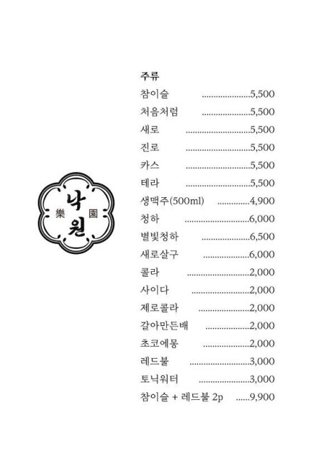 낙원포차 이미지