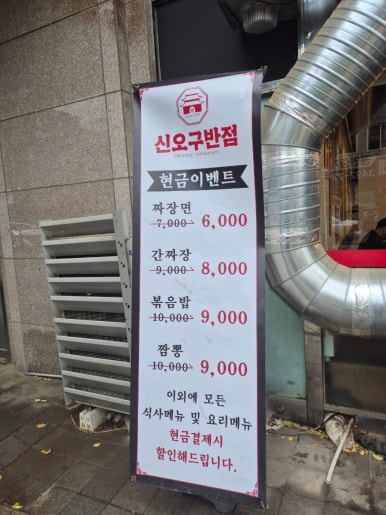 신오구반점 이미지