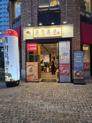 귀한족발일산 이미지