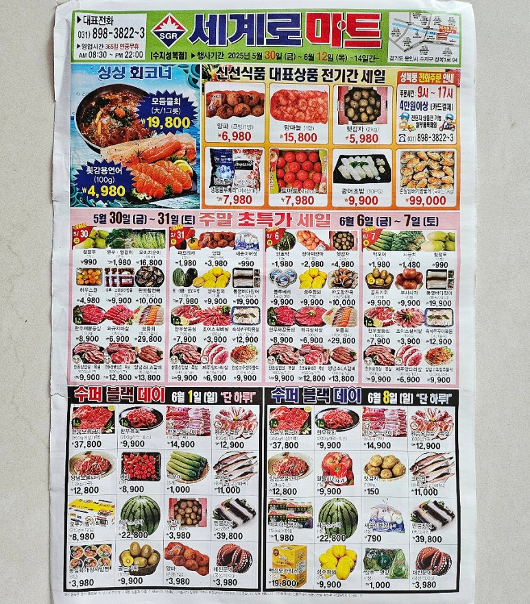 세계로마트정육 이미지