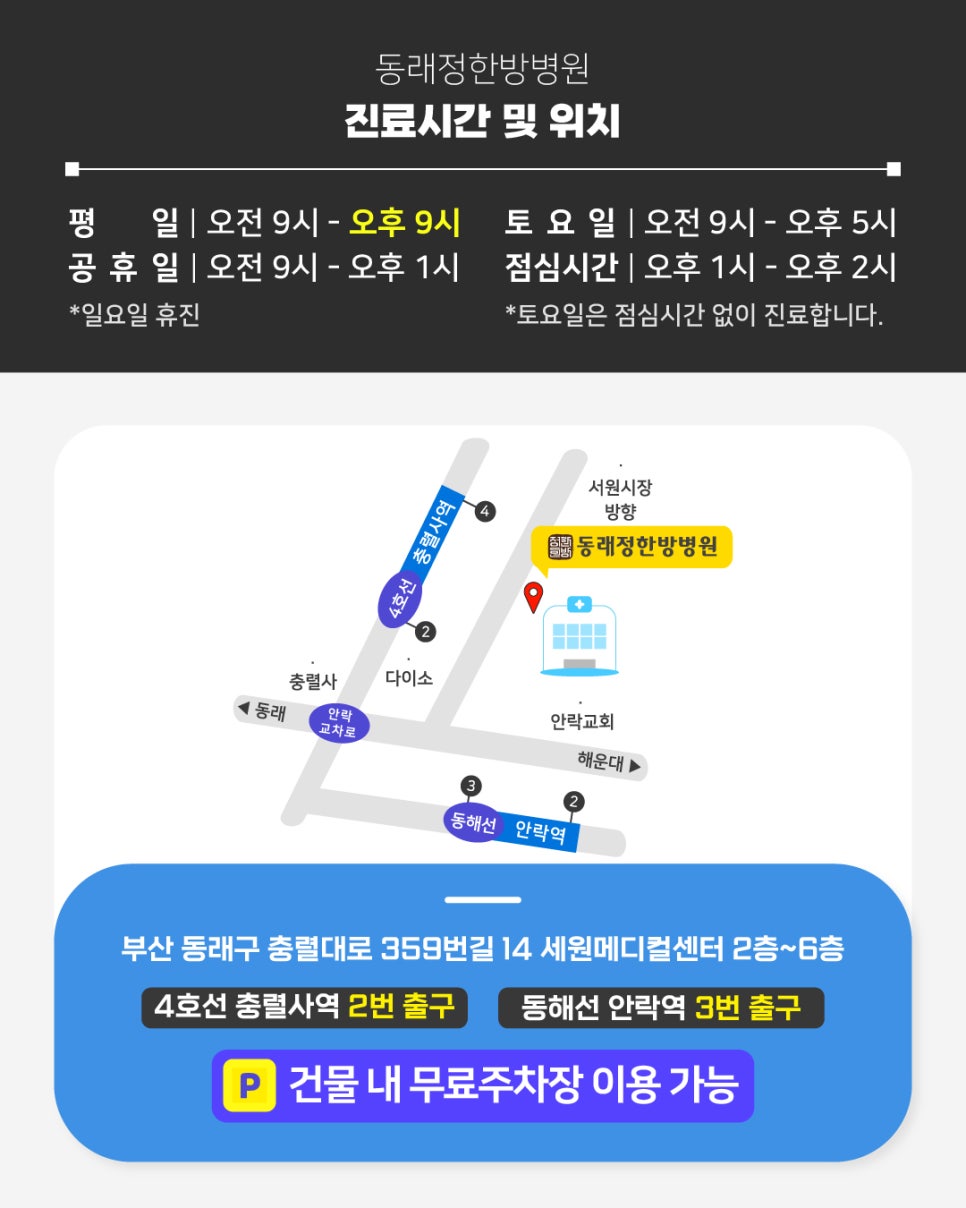 동래정한방병원 이미지