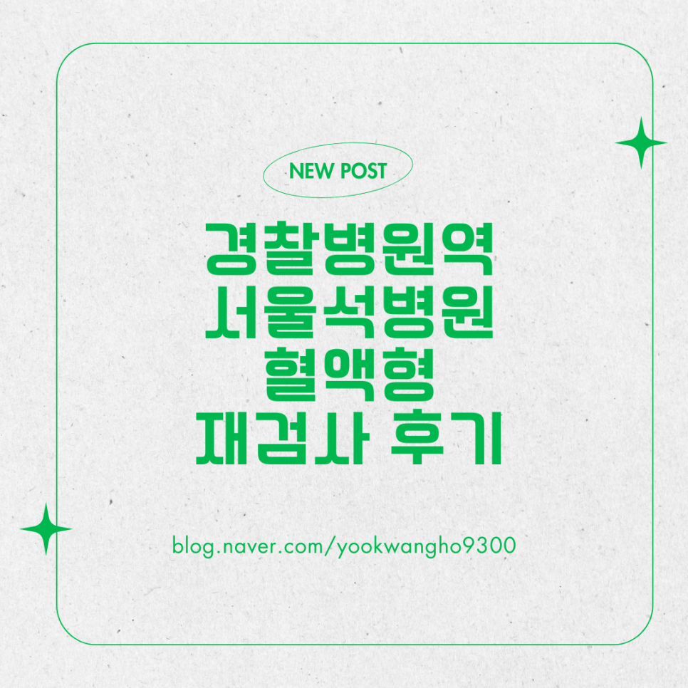서울석병원 이미지