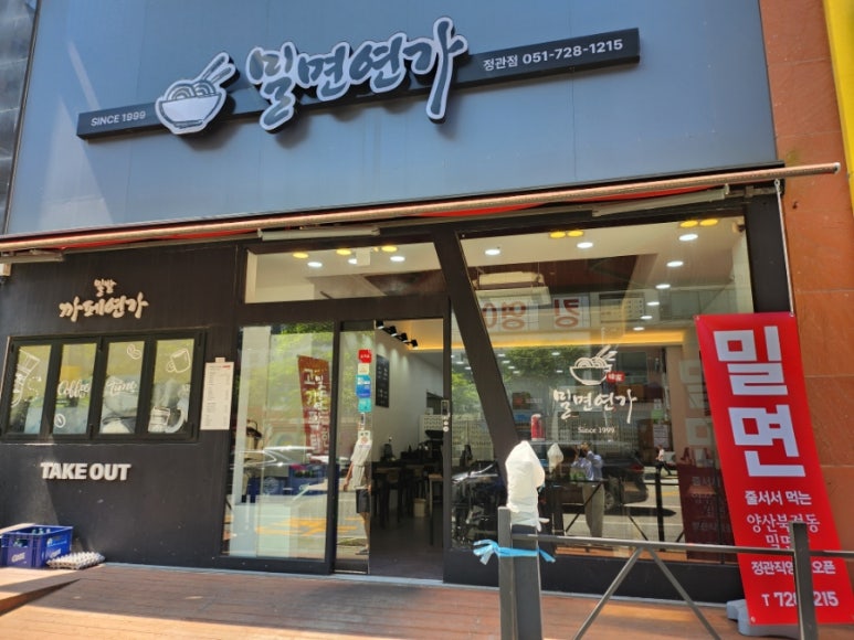 밀면연가 이미지