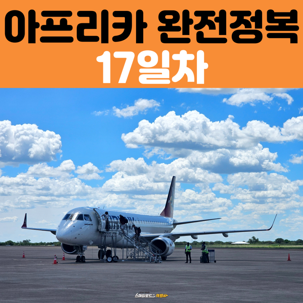스마일여행사 이미지