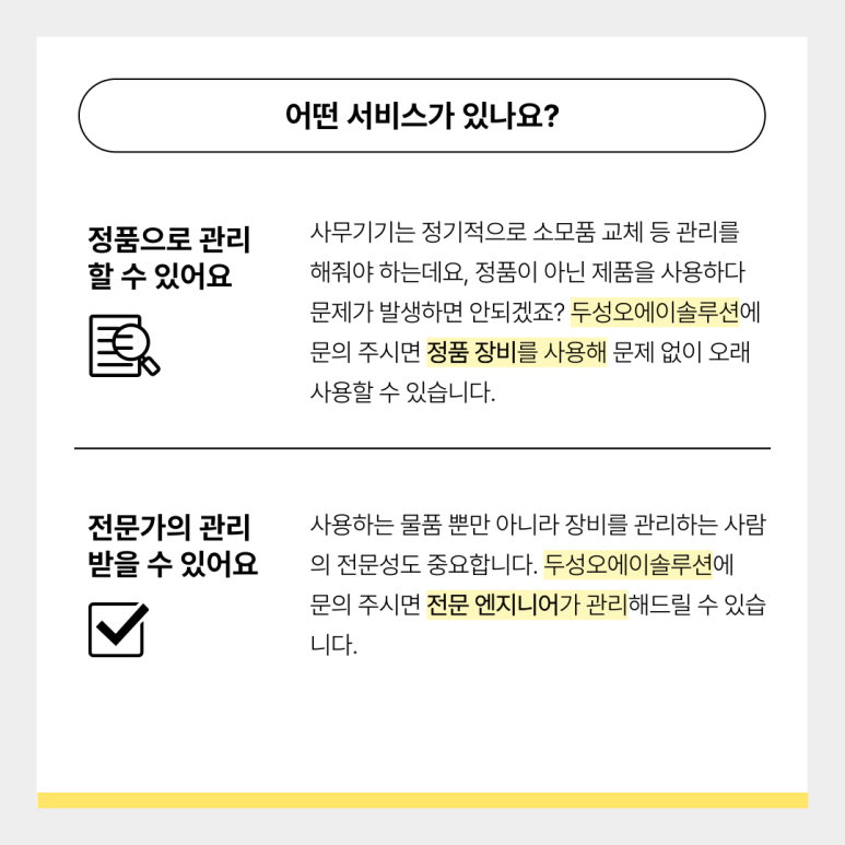 두성오에이솔루션 이미지