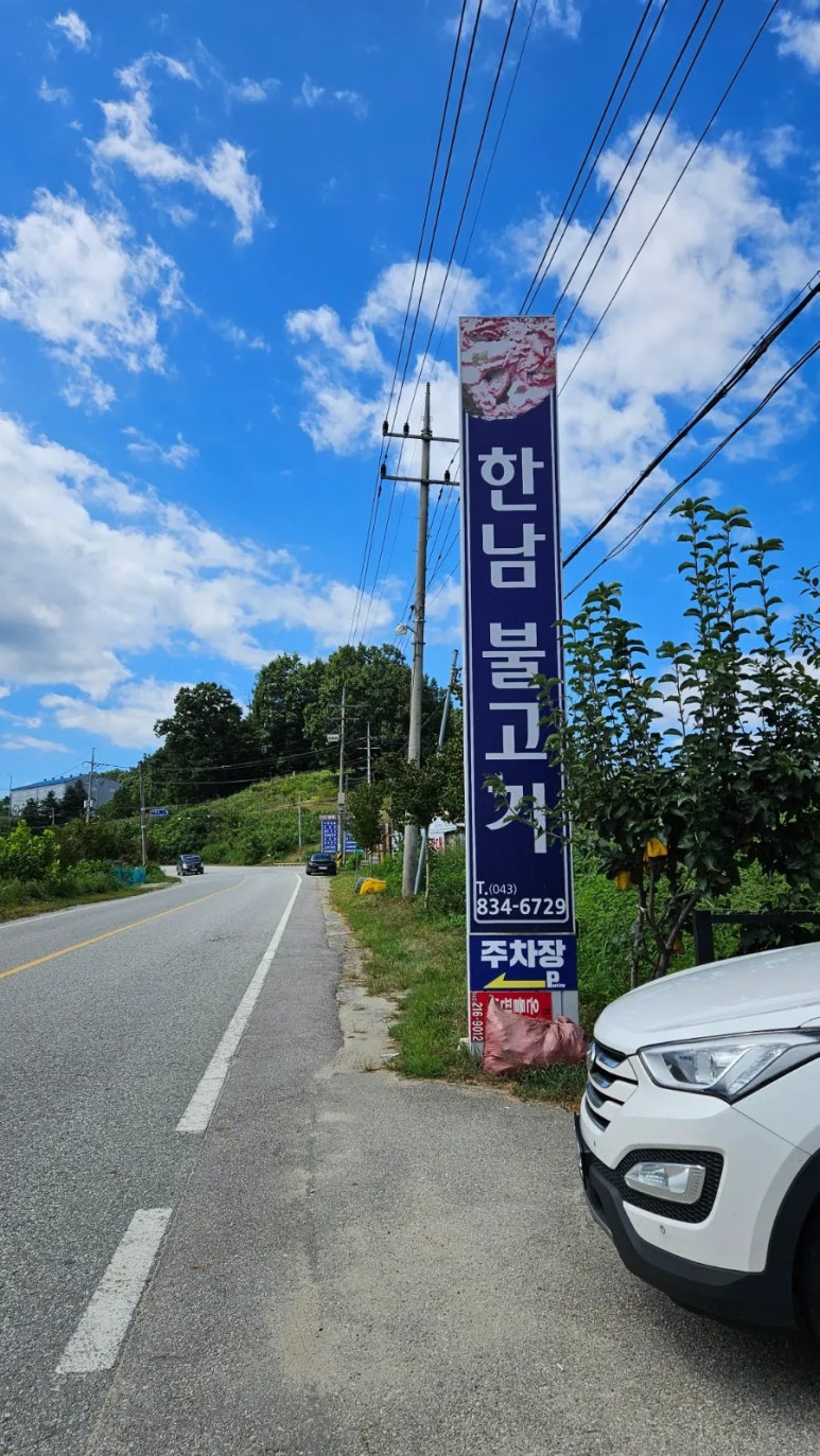 한남불고기 이미지