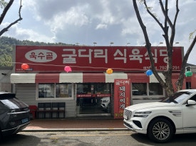 세동식당 이미지