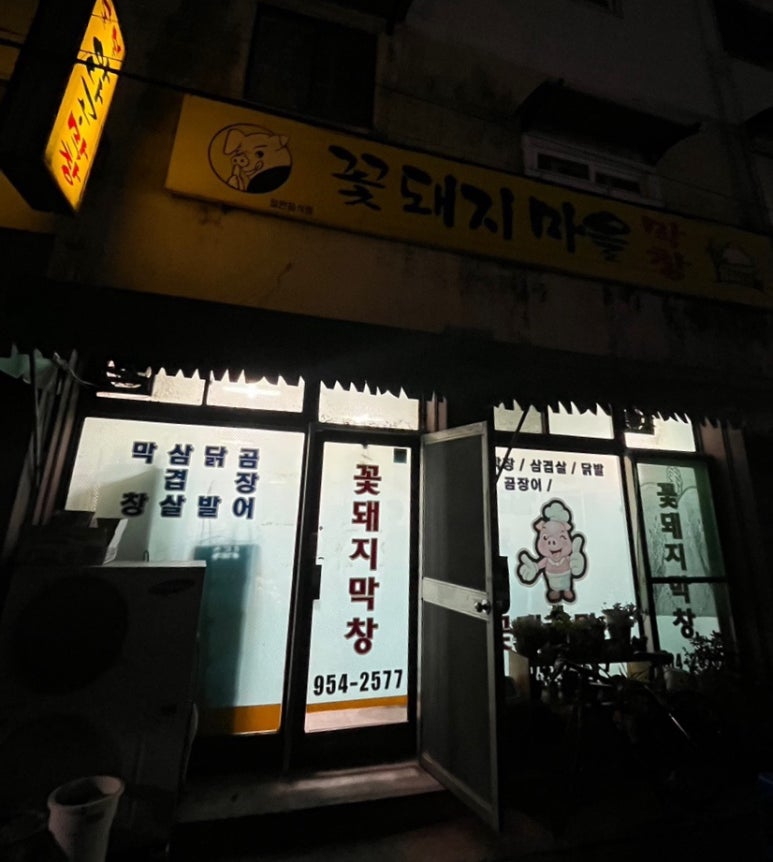 고령막창 이미지