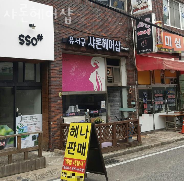 샤론헤어샵 이미지