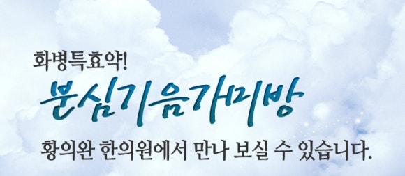황의완한의원 이미지