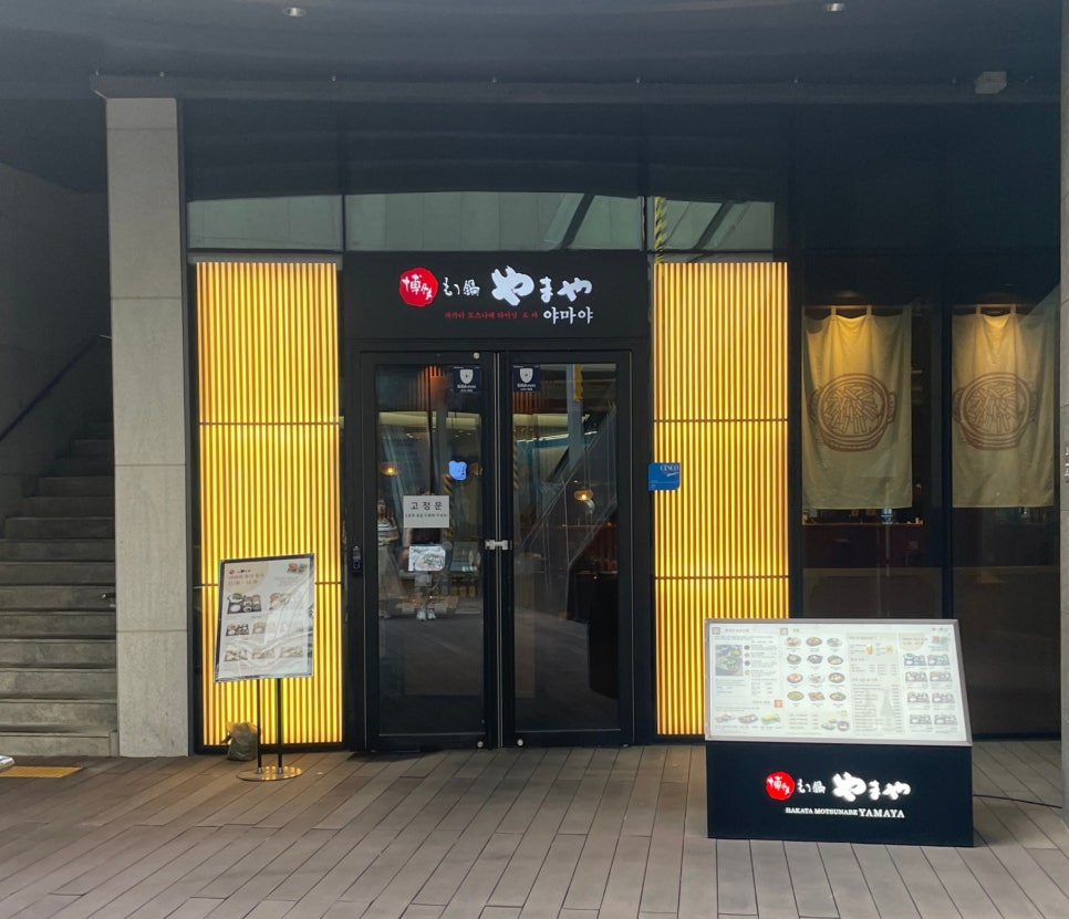 야마야 강남N타워점 이미지