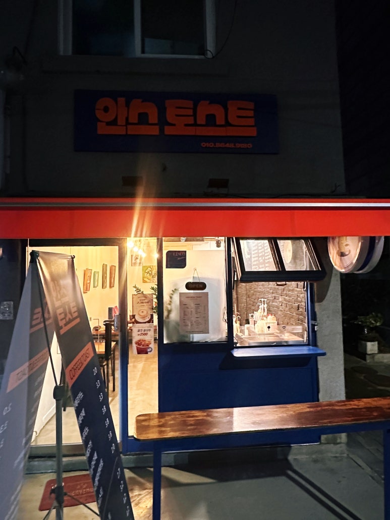 안스토스트 사진 2