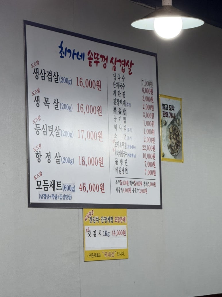최가네솥뚜껑삼겹살 이미지