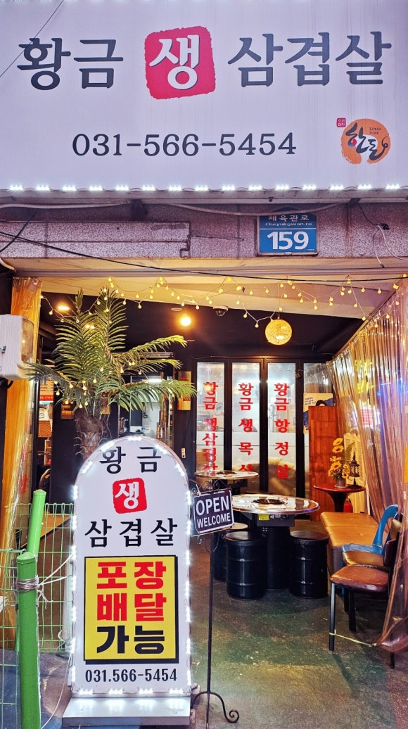 황금 생삼겹살 이미지